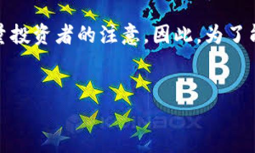 思考一个且的

在当今这个数字化迅速发展的时代，虚拟币已经成为了人们热议的话题。尤其是现货交易，吸引了大量投资者的注意。因此，为了能更好地帮助用户获取相关信息，并提升搜索引擎的可见度，我为这个主题设计了一个和相关关键词。


2023年虚拟币现货交易的全面指南：投资智能与市场动态