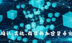 TP钱包区块确认：高效、精
