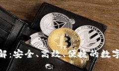 TP钱包转账详解：安全、高