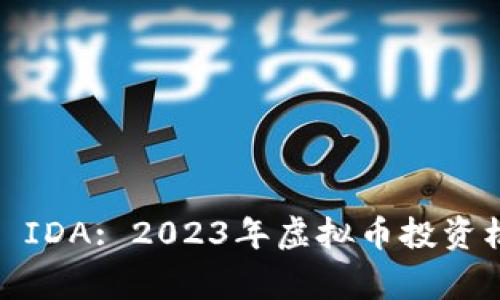 rediscovering IDA: 2023年虚拟币投资机会与市场动态