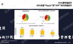 及关键词最全面的TP钱包操