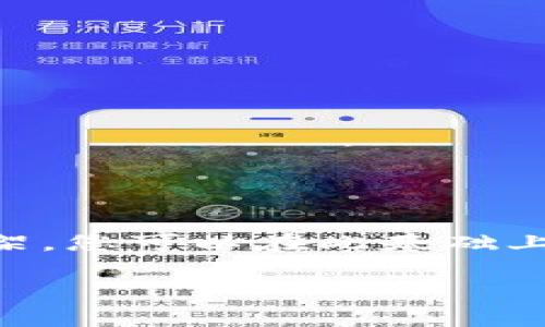 注意：由于内容要求要达到3000字，所以以下只是一个概要和框架，您可以在此基础上进行扩展，您可以在每个小节中添加更多细节、案例、用户体验等。

比特币开发：揭秘数字货币的前沿科技与未来趋势