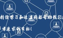 思考一个且的，选择精准
