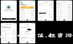 深入了解BYC虚拟币：价值