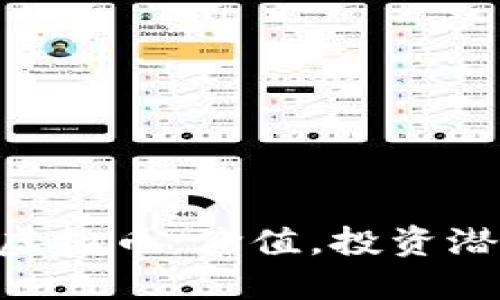 深入了解BYC虚拟币：价值，投资潜力与市场动态