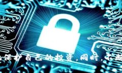   如何安全高效地使用TP交