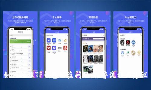 如何处理TP钱包被盗问题：报警流程与建议