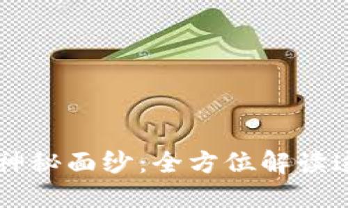揭开马勒戈币的神秘面纱：全方位解读这款新兴虚拟货币