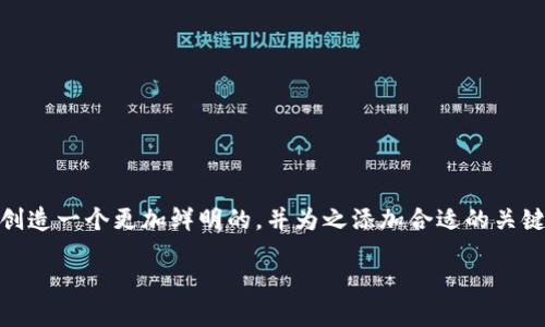 思考与关键词

在的过程中，选择一个具有吸引力且能够精准表达内容的至关重要。对于“tptp安装入口”，我们可以创造一个更加鲜明的，并为之添加合适的关键词，这有助于提升该页面在搜索引擎上的可见度。从而帮助潜在用户更容易地找到他们想要的信息。

轻松上手的tptp安装入口指南：一步步教你如何设置