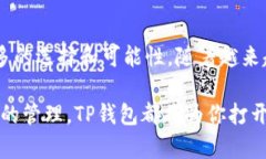    TP钱包身份钱包：数字资