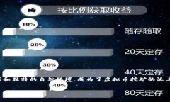 云南虚拟币挖矿政策的全