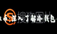 如何安全存储虚拟币：深