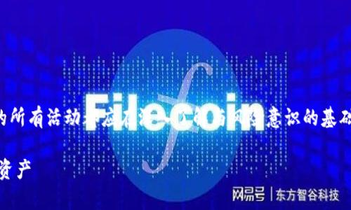 注意：为了保护您的利益，涉及加密货币和数字资产的所有活动都应在深入了解与风险意识的基础上进行。以下内容只作为知识分享，并不是投资建议。

深入了解TP钱包与ASS币：如何安全存储与交易数字资产