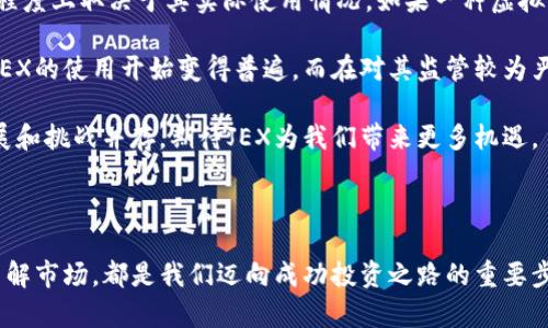   全面解析JEX总量虚拟币：投资、潜力与市场趋势 / 

 guanjianci JEX总量虚拟币, 投资策略, 市场分析, 数字货币 /guanjianci 

引言：什么是JEX总量虚拟币？

在这个瞬息万变的数字货币市场中，JEX总量虚拟币无疑是众多投资者关注的焦点。JEX不仅仅是一种虚拟币，它更像是一个多元化投资组合中的一颗璀璨明珠。随着加密货币的普及，越来越多的人开始关注它的潜力和价值。如果你正在寻找一种新型的投资方式，或者希望更深入地理解货币的运行机制，JEX可能会是一个不错的选择。

JEX总量虚拟币的独特之处

JEX总量虚拟币不同于传统的货币，它的总量是有限的，这意味着它在一定程度上能够避免通货膨胀的问题。传统货币的发行往往是由国家决定的，但对于虚拟币来说，它的供给是通过复杂算法自动生成的。这种设计旨在保护资产的稀缺性，增加持有者的投资信心。

JEX的市场潜力与投资策略

投资JEX总量虚拟币可能会是一个具有一定风险与收益的选择。了解市场情况和投资策略是成功投资的关键。首先，我们要明确的是，数字货币的市场波动性极大，价格往往会因多种因素而变化。市场的需求、技术的进步、甚至是整体经济环境都可能对JEX的价格产生影响。

在投资JEX之前，建议投资者进行彻底的市场分析。许多专家建议，可以关注以下几点：
ul
    li市场需求：虚拟货币的价值往往取决于人们的需求，了解社区对JEX的接受度至关重要。/li
    li技术创新：技术不断发展是推动一种虚拟币价值增长的重要因素，了解JEX的技术背景会帮助我们判断其未来的潜力。/li
    li政策法规：不同国家对虚拟货币的政策会影响市场的运行，及时关注政策变化是必要的。/li
/ul

如何购买JEX总量虚拟币

那么，如何才能买到JEX总量虚拟币呢？这其实很简单。首先，你需要选择一个可靠的数字资产交易所。注册账户后，你需要完成身份验证。之后，你就可以通过法定货币或其他数字货币来购买JEX。这里要特别提醒的是，投资之前一定要充分了解交易所的费用结构和交易过程。

总结：JEX总量虚拟币的未来展望

总的来说，JEX总量虚拟币作为一种新兴的投资方式，给我们带来了新的机遇与挑战。在投资过程中，保持冷静，审慎决策，了解市场动态，才能更好地把握未来的盈利机会。作为数字货币领域的一员，JEX无疑是值得关注的一个资产。

相关问题探讨：

问题一：如何评估JEX总量虚拟币的投资价值？

评估一种虚拟货币的投资价值是一个复杂的过程。首先，可以从宏观经济的角度出发，研究整体经济环境对JEX的影响。例如，当全球经济不景气时，投资者可能会寻找虚拟货币作为避险资产，这时JEX的需求可能会增加。其次，还应关注行业新闻和趋势，科技进步和政策变化都会直接影响JEX的市场行情。

此外，还可以借助技术分析来辅助判断。通过K线图、MA均线等工具，可以为我们的投资决策提供更多数据支持。最后，个人的投资风险偏好也要考虑，任何投资都有风险，确保自己在负担得起的范围内进行投资是一个明智的选择。

问题二：JEX总量虚拟币在全球的接受度如何？

JEX总量虚拟币在全球范围内的接受度逐渐提高，越来越多的商家和平台开始支持它作为支付方式。这一点尤为重要，因为虚拟币的价值在很大程度上取决于其实际使用情况。如果一种虚拟币能够在广泛的场合下被认可和使用，那么其价值自然会水涨船高。

可以说，JEX的全球接受度受多种因素的影响，比如地区的发展水平、网络普及率以及老百姓对虚拟货币的认知。在一些对虚拟货币友好的国家，JEX的使用开始变得普遍，而在对其监管较为严格的地区，JEX的市场推广则显得更加艰难。

总结来说，JEX总量虚拟币既充满潜力，也蕴含风险，了解其市场动向和投资策略能帮助我们做出更为明智的决策。在未来的数字货币市场里，发展和挑战并存，期待JEX为我们带来更多机遇。

### 结束语

随着对JEX总量虚拟币的深入了解，我们有理由相信，它将在未来的数字经济中扮演越来越重要的角色。无论是投资者还是普通用户，关注JEX、了解市场，都是我们迈向成功投资之路的重要步骤。希望每位读者都能够在这条路上，找到属于自己的光明前景。
