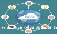 简单易行的快速注册虚拟