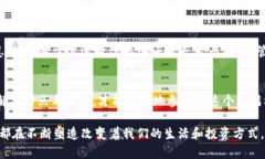 品味未来：LQD虚拟币如何