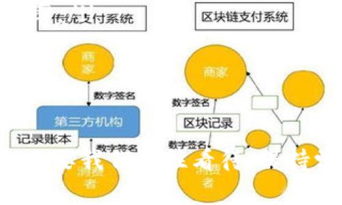   探索EMB虚拟币：新兴数字资产的未来  / 

 guanjianci EMB虚拟币, 数字货币, 投资, 区块链 /guanjianci 

什么是EMB虚拟币？
EMB虚拟币是一种基于区块链技术发行的数字资产，近年来在全球范围内逐渐崭露头角。随着区块链技术的迅猛发展，许多新的虚拟币也应运而生，EMB便是其中之一。它的创建旨在交易效率、降低手续费，同时增强用户隐私和数据安全性。

EMB虚拟币的独特特点
作为一种新兴的数字货币，EMB虚拟币具有几个独特的特点，使其在众多虚拟币中脱颖而出：
ul
    listrong高安全性：/strongEMB虚拟币使用先进的加密技术，确保每一笔交易的安全性与匿名性，减小被黑客攻击的风险。/li
    listrong快速交易：/strong传统金融体系中的交易可能需要数天甚至数周时间，但通过EMB虚拟币，交易几乎是瞬时完成的，大幅提高了资金流动性。/li
    listrong全球性：/strongEMB虚拟币不受地域限制，任何人只要拥有互联网连接，就可以参与到全球交易当中，这为跨国贸易提供了良好的基础。/li
    listrong去中心化：/strong与许多传统金融系统不同，EMB的交易没有一个控制中心，所有交易信息均保存在区块链上，这也降低了系统被操控的可能性。/li
/ul

为何选择投资EMB虚拟币？
对于投资者而言，EMB虚拟币提供了丰富的投资机遇。以下是几个投资EMB的理由：
ul
    listrong极具潜力：/strong随着全球虚拟货币市场的不断扩大，EMB虚拟币有着良好的增长潜力。许多投资者认为，尽早投资这种新兴货币可以带来丰厚的回报。/li
    listrong多样化投资组合：/strong在现代投资中，资产的多元化尤为重要。将EMB虚拟币纳入投资组合中，可以分散风险，提高整体投资收益可能性。/li
    listrong技术支持：/strongEMB的开发团队由一群在区块链和金融领域有丰富经验的专业人士组成，他们的技术支持为EMB的未来增长提供了保障。/li
/ul

如何获取和存储EMB虚拟币？
获取EMB虚拟币的方法多种多样，下面我们将介绍几种主要途径：
ul
    listrong交易所购买：/strong最常见的方式是通过交易所购买EMB。用户可以选择在可信赖的交易平台上注册账号并进行购买，建议选择知名度高、交易量大的交易所以确保安全。/li
    listrong挖矿：/strong通过挖矿获取EMB虚拟币是一种相对复杂但有趣的方式。用户需要配置专业的矿机并参与网络验证，通过计算来获取新产生的EMB。/li
/ul
存储EMB虚拟币同样重要，用户需要使用数字钱包来安全存储自己的币。数字钱包分为冷钱包（离线存储）和热钱包（在线存储），安全性方面，冷钱包的保护性更强。

EMB虚拟币的市场前景
随着区块链技术的日益成熟，EMB虚拟币在未来的发展前景备受期待。许多专家认为，随着全球经济环境的变化，数字货币将成为一项重要的货币形态，EMB凭借其独特的技术和功能，有望在未来数字货币市场中占据一席之地。

相关问题探讨

EMB虚拟币的风险有哪些？
就像任何投资一样，投资EMB虚拟币也存在一定的风险。以下是一些主要的风险因素：
ul
    listrong市场波动：/strong虚拟币市场普遍存在较大的价格波动，投资者可能因为市场价格的大幅度波动而面临利润损失。/li
    listrong监管风险：/strong各国对虚拟货币的监管政策尚未完善，EMB也不例外。政策的变化可能对价格和交易产生直接影响。/li
/ul
为了降低风险，投资者应时刻关注市场动态，并根据最新信息做出合理的投资决策。此外，分散投资和理性下单也是降低风险的重要方式。

EMB虚拟币应用场景有哪些？
EMB虚拟币不仅是投资工具，还能够在每个生活中的许多场景中发挥作用：
ul
    listrong线上支付：/strong越来越多的商家开始接受EMB作为支付方式，用户可以利用EMB进行购物消费。/li
    listrong跨境交易：/strong对于跨国公司和个体商户来说，使用EMB进行交易可以大幅降低交易成本，提高资金周转的效率。/li
/ul
同时，EMB也可以应用于其他行业，如艺术品交易、供应链管理等，都能借助区块链技术确保透明性和可追溯性。

总结
EMB虚拟币作为一种新兴的数字资产，以其独特的优点和广阔的市场前景，正在吸引越来越多的关注。尽管存在一定的风险，但只要我们理性看待，保持学习态度，抓住机会，就有可能在这一领域取得成功。无论是作为投资工具还是实际应用，EMB虚拟币都值得我们去探索和了解。