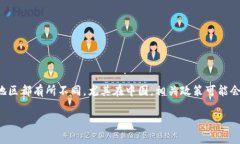 注意：关于虚拟币（如比