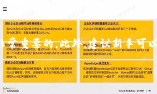   深度解析VNT虚拟币：未来数字资产的潜力与机会 / 
 guanjianci VNT, 虚拟币, 数字资产, 区块链 /guanjianci 

前言：为什么关注VNT虚拟币？
在当今数字经济高速发展的时代，虚拟货币已经成为投资者、技术爱好者和金融界人士热议的话题。VNT虚拟币作为这个领域的一颗新星，以其独特的特性和前景引起了众人的关注。那么，VNT是什么？它有什么特别之处呢？本文将为您深入分析VNT的背景、机制、实际应用及其未来潜力。

VNT的基本概念
VNT，全称为VNT Chain，是一种基于区块链技术的虚拟货币和生态系统。它旨在为开发者提供一个去中心化的平台，使得应用程序的建设和操作更加高效、安全。VNT的出现，不仅增强了数字资产的流通性，更为用户提供了更多参与和收益的机会。

区块链技术背后的力量
在了解VNT之前，首先要对区块链技术有一个基本的认识。区块链是一种去中心化的数据库技术，允许信息在多个计算机节点之间共享，从而确保数据的透明性和安全性。VNT利用区块链技术，致力于解决传统金融体系中出现的问题，如高额交易费用、交易时间过长等。

VNT的优势与特色
VNT虚拟币的特色在于以下几个方面：
ul
    listrong快速交易：/strong使用VNT进行交易时，处理速度相对较快，适合高频交易和应用。/li
    listrong低手续费：/strong与传统金融服务相比，VNT的交易手续费非常低，这意味着用户的成本大幅降低。/li
    listrong去中心化：/strongVNT通过去中心化的方式，有效地减少了中介的参与，从而提高交易的透明度和安全性。/li
    listrong生态系统构建：/strongVNT不仅作为一种货币存在，更建立了一个枢纽平台，支持各种应用的开发和运营。/li
/ul

VNT的实际应用场景
VNT的应用场景广泛，它不仅局限于虚拟货币交易，还可以用于多种用途：
ul
    listrong智能合约：/strong开发者可以使用VNT创建智能合约，这样可以自动执行交易，确保合约的不可篡改性。/li
    listrong去中心化金融（DeFi）：/strongVNT是去中心化金融应用的重要组成部分，为用户提供流动性挖矿和收益农业等机会。/li
    listrong数字身份认证：/strong通过VNT，用户可以在网络中安全地建立和管理数字身份，便于信息的交换与使用。/li
    listrong社交媒体平台：/strong一些基于VNT的社交媒体平台为用户提供内容创作的激励机制，奖励内容创造者，提高平台的活跃度。/li
/ul

VNT的投资机会
随着VNT生态系统的不断发展，投资VNT虚拟币也成为越来越多人的选择。“数字货币”这个词语已经不再陌生，但其投资风险同样需要引起重视。下面我们将探讨几个VNT可能的投资机会：
ul
    listrong市场需求增加：/strong随着越来越多的用户和企业进入虚拟货币市场，VNT的需求正在上升。/li
    listrong技术革新：/strongVNT的创新和发展技术也可能会吸引更多的投资者。/li
    listrong合作伙伴关系：/strongVNT团队与其他技术公司和金融机构的合作，可能会为其未来价值创造新的可能性。/li
/ul

需要注意的风险
虽然VNT带来了众多机会，但投资者也必须理性对待潜在风险。以下是一些需要关注的因素：
ul
    listrong市场波动：/strong虚拟货币市场波动较大，价值可能会在短时间内大幅波动。/li
    listrong法律法规：/strong全球各地的监管政策不同，可能会对VNT的发展造成影响。/li
    listrong技术安全：/strong尽管区块链技术相对安全，但黑客攻击和技术漏洞仍然存在风险。/li
/ul

未来展望：VNT的前景如何？
分析VNT的未来，关键在于它能否顺应数字经济的发展趋势。如果VNT能够持续创新，增强其生态系统的丰富性，并与社会其他领域的应用结合，未来仍然充满了希望。

相关问题探讨
h4VNT与其他虚拟币有什么不同？/h4
要理解VNT与其他虚拟币的区别，首先需要比较它们的设计初衷和应用场景。许多虚拟货币例如比特币、以太坊等，主要用于价值存储和交易，而VNT则更加注重于为开发者提供一个去中心化的平台，支持各类应用的开发和创新。这种功能上的差异，使得VNT在某种程度上能够在日益复杂的数字环境中脱颖而出。此外，VNT在交易费用和速度上也有显著的优势，尤其适合需要频繁交易的用户。

h4投资VNT虚拟币需不需要经验？/h4
投资任何虚拟货币都存在一定风险，因此无论是新手还是有经验的投资者，都建议在投资之前进行充分的研究和理解。对于新手来说，了解VNT的基本概念、市场动态和技术基础是非常重要的。此外，建议新手可以从小额投入开始，逐步熟悉市场，积累经验，避免因盲目投资而造成不必要的损失。

总之，无论您是投资者、开发者，还是对VNT感兴趣的普通用户，都有理由密切关注这一虚拟币的动态与发展。数字货币的未来充满了挑战与机遇，VNT或许正是其中一颗闪亮的星星。