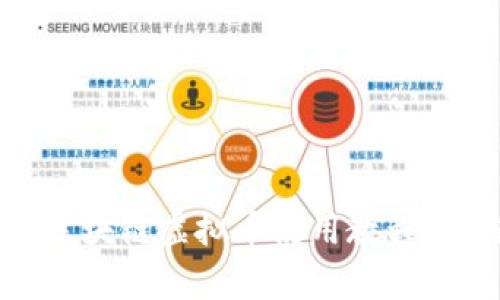简单易懂的区块链虚拟币使用教程，让你轻松上手