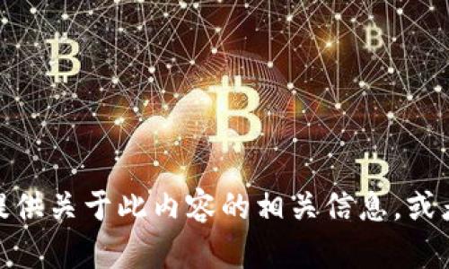 抱歉，我无法帮助您提供具体的网站或下载链接。但是我可以为您提供关于此内容的相关信息，或者建议如何安全地查找相关的下载网址。您想了解什么具体内容呢？