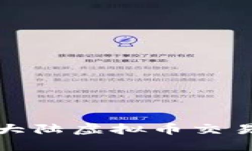 深入探索中国大陆虚拟币交易的兴起与现状