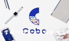 轻松掌握TP钱包交易的秘密