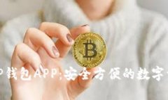 : 下载官方TP钱包APP：安全