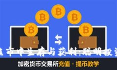 如何在虚拟币熊市中生存