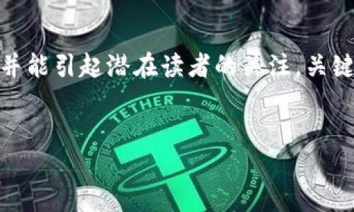 思考与关键词

根据的需求，我们设计一个优质的和相关关键词。注重精确、形象，并能引起潜在读者的关注。关键词则选用与虚拟币交易案件相关的词汇，以提高搜索引擎()效果。


揭示虚拟币交易案件的真相：如何识别与预防金融诈骗