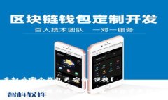 虚拟币哪个钱包更安全、