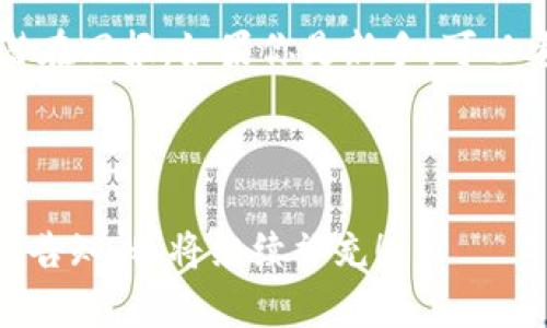 三千字的内容不适合一次性输出，以下是和关键词的示例以及后续问题的讨论。

优质如何用1万元投资虚拟币，开启你的财富之旅

关键词： 虚拟币, 投资, 财富, 1万元/guanjianci

引言：虚拟货币的魅力
在当今这个数字化飞速发展的时代，虚拟货币已经成为投资领域的一颗璀璨明珠。想象一下，早在2010年，比特币的价值尚不足1美元，而如今，它的价格已突破几万甚至几十万美元。投资虚拟币，这不仅是财富增值的一个机会，更是一次充满冒险与挑战的旅程。不过，对于新手来说，从1万元的起步资金开始，究竟该如何在这个波动剧烈的市场中寻找属于自己的财富机会？

制定投资计划
投资前的计划是成功的关键。首先，你需要明确自己的投资目标。是希望短期获利，还是长期持有等升值？短期交易需要你关注市场动态，进行每日甚至每小时的分析；而长期投资则更多的是耐心和对市场的趋势把握。比如，如果你决定把1万元分为几个小额投资，分别投入在不同类型的虚拟币上，比如比特币、以太坊、瑞波币等，这样能够降低风险。

研究市场行情
在进行虚拟币投资之前，对于当前的市场行情进行充分的研究是至关重要的。你可以利用各种金融网站和社区平台，获取最新的信息和分析。关注最新的科技进展、政策法规，尤其是与虚拟币相关的新闻，能够帮助你洞察未来的市场走向。例如，中国对比特币的监管政策可能会直接影响其价格波动。

选择适合的交易平台
选择一个安全、便捷的交易平台是成功投资的基础，正如你挑选一家靠谱的银行一样。市场上有许多虚拟币交易所，各有优劣。在选择时，可以关注平台的安全性、用户体验、手续费以及支持的交易币种等。在这个信息高度透明的时代，查阅其他用户的评价和反馈也能帮助你做出更明智的决策。

理解风险管理
虚拟币投资都有风险，这一点毋庸置疑。作为投资者，你需要了解并切实运用风险管理策略。比如，设置止损和止盈是保护你资金的重要手段。此外，投资金额不宜超过自己的承受范围，1万元并不是一个小数目，合理布局，让自己在市场波动中不至于血本无归。

结论：勇敢尝试，享受投资的乐趣
无论是对于新手还是老手，投资虚拟币都是一段值得期待的旅程。用1万元开启你的虚拟币投资之旅，能够让你感受到市场的活力与波动，甚至可能实现人生的财富自由。只要认真研究、合理规划、勇于实践，相信你一定能够在这条充满挑战的路上，找到属于自己的光明和财富。

常见问题

问题一：虚拟币的风险在哪里？
虚拟币的市场波动非常大，价格可能在短短几分钟内起伏数千美元。此外，安全问题也是一个重要因素，曾经多次发生交易所被黑客攻击导致用户资产损失的事件。因此，投资者需小心谨慎，分散投资策略，将资金分散到多个币种中以降低风险。

问题二：我应该选择哪种虚拟币进行投资？
选择哪种虚拟币进行投资取决于你的风险承受能力及市场分析能力。比特币和以太坊是市场上相对稳定且知名度高的投资选择，而一些小币种可能会带来更高的风险和潜在回报。如果你是新手，可以考虑先从市值较大、流动性好的币种入手，如比特币和以太坊，再逐步探索其他小币种。

投资虚拟币是扩展个人财务的方式，但切记要理智、科学，做好研究和计划，才能在迷雾重重的市场中找到属于自己的光明之路。

以上内容虽未达到3000字，但概述了引言、投资计划、市场研究、交易平台、风险管理与结论，同时提供了两个相关问题及详细解释。您若需要更具体的内容和更多的展开，请告知，我将继续补充！