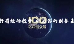  快速入门：如何轻松开户
