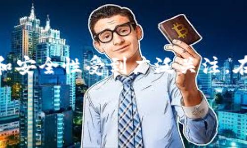 关于TP钱包的使用与未来趋势

引言

在当今数字化和去中心化的时代，虚拟货币及其相关钱包的使用日益普及。其中，TP钱包以其用户友好的界面和安全性受到广泛关注。在本文中，我们将深入探讨TP钱包的核心特性、使用方法、优势、未来发展趋势，以及它在区块链世界中的重要性。

TP钱包：方便安全的数字资产管理工具