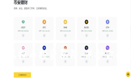 如何警惕虚拟币投资陷阱：保护你的财富安全
