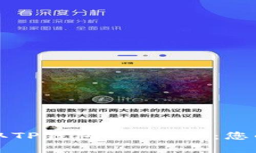 如何轻松获取TP钱包BSC地址：您的初学者指南