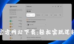 : 快速获取TPTP官方网站下