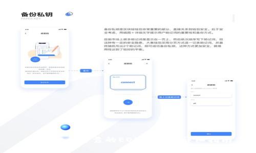 创建安全可靠的EOS钱包的详细指南