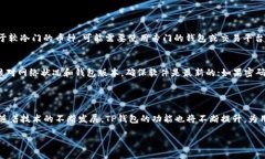 关于TP钱包在数字货币迅速