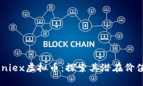 深入了解Zeniex虚拟币：探索其潜在价值与市场走势
