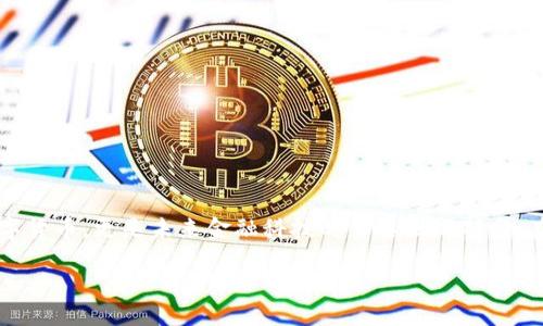 引言

在数字货币的世界中，亚当虚拟币（Adam Coin）以其独特的价值定位和应用场景逐渐引起了投资者和普通用户的关注。它不仅仅是一种数字货币，更是未来金融科技的重要组成部分。在本文中，我们将深入探讨亚当虚拟币的多重面向，包括它的特性、市场趋势、投资机会，以及常见问题的解答，帮助读者更好地理解这一趋势。

亚当虚拟币：揭开未来金融的面纱