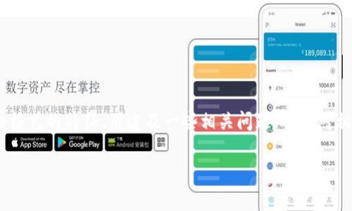 下面我将为您介绍关于TPZ文件的内容，包括该文件格式的特征、用途及一些相关问题。还将对相关关键词进行详细描述，使得整个内容更具吸引力。

深入探索TPZ文件：功能、用途与操作指南