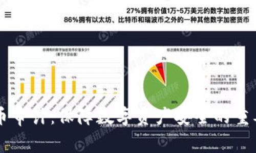 虚拟币审计：保障数字资产安全的重要环节