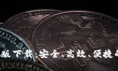 2023年TP钱包最新版下载：
