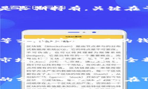 思考的

为了更好地适应用户的搜索习惯与，我们可以使用以下

  如何通过TP钱包轻松赚取收益：新手必看策略与技巧 / 

相关关键词：

 guanjianci TP钱包, 赚取收益, 加密货币投资, 区块链技术 /guanjianci 

---

引言：TP钱包的魅力与潜力
在数字经济飞速发展的今天，加密货币已经逐渐走入了我们的生活。作为一种新兴的数字资产管理工具，TP钱包凭借其便捷的操作和丰富的功能，吸引了越来越多的用户。而如何通过TP钱包来挣钱，也成为了许多人关注的重点。本文将为大家深入探讨TP钱包的投资方式、风险管理以及如何实现收益最大化，帮助你在这里找到属于自己的优雅盈利路径。

什么是TP钱包？
TP钱包，一款功能强大的加密货币钱包，具备存储、交易和管理多种数字资产的能力。用户可以在TP钱包中安全地存放各种加密货币，包括比特币、以太坊等热门币种。此外，TP钱包还支持去中心化交易所、DeFi项目的参与，成为了投资者及普通用户的理想选择。

如何通过TP钱包赚钱？
赚钱的方法有很多，以下是几种常见的TP钱包盈利方式，每种方法都有其独特的魅力与挑战。

h41. 交易差价获利/h4
许多用户选择在TP钱包中进行加密货币的买卖，以期通过价格波动获取利润。简单来说，就是在低价时买入，在高价时卖出。为了获得成功，用户需要关注市场动态，了解行情，并拥有一定的分析能力。
例如，如果你发现某种币在历史数据中曾经达到过100元的价位，而目前只需50元就能买入，那么可以考虑在价格回暖时出售，赚取差价。然而，这不仅需要良好的市场嗅觉和技术分析能力，也要能够接受因市场波动带来的潜在损失。

h42. Staking与流动性挖矿/h4
如果你希望让闲置的加密货币产生收益，Staking与流动性挖矿是两个不错的选择。Staking是指用户将一定数量的加密货币锁仓在TP钱包中，并为区块链网络提供支持，以换取一定的奖励。
流动性挖矿则需要用户将资产提供给去中心化交易所，以支持流动性池的运作。在此过程中，你可以获得挖矿奖励以及交易手续费的一部分。这两种方式都需要考虑的因素包括锁定时间、预期收益以及网络的安全性。

h43. 参与IDO与NFT投资/h4
TP钱包的用户还可以通过参与“首次代币发行”（IDO）以及投资非同质化代币（NFT）来获取收益。IDO是一种新兴的融资方式，用户可以以较低的价格购入新项目发行的代币，并在项目启动后获得巨额回报。
NFT市场则提供了一个全新的投资机遇，用户可以购买艺术品、游戏资产等独特的数字资产，以期未来增值。时下很多艺术家、博主甚至名流都在参与NFT交易，因此这个领域的潜力值得关注。

盈利的背后：风险管理
当然，随着利润的机会而来的还有很多风险。加密货币市场的波动性非常大，投资者在追求收益的同时，也需要做好风险管理。

h41. 了解市场动态/h4
定期了解相关市场的动态，是减少风险最有效的方式之一。用户可以关注各种新闻、分析师的评论、行业动态，以便更好地判断形势。同时还应注意不同币种的发展方向与潜力，选择具备较高上升空间的项目进行投资。

h42. 设置止损与止盈/h4
制定合理的止损与止盈策略，可以有效规避大幅度损失。止损是指一旦损失达到一定幅度就及时卖出，而止盈则是设定好达到一定利润时就锁定收益。这种方式能够帮助用户理性对待市场波动，避免情绪决策带来的损失。

h43. 分散投资/h4
不要把鸡蛋放在一个篮子里，分散投资能够有效降低风险。用户可以将资金分配到不同的交易项目、Tokens和各种投资方式中，以求在某一项目亏损时，其他项目能为你弥补损失。

如何选择合适的投资项目？
选择投资项目是一门学问，尤其是在繁多的加密市场中。如何高效找到值得投资的项目，能够帮助用户提高投资成功率。以下是一些建议：

h41. 项目团队与背景调查/h4
深入了解项目团队的背景与经验，是项目是否值得投资的关键因素之一。团队的专业性与可信度能直接影响项目的成功几率。因此，在选择投资之前，用户应仔细研究项目的白皮书、官网与团队成员的社交媒体，了解他们的技术背景、行业经验和过往作品。

h42. 考虑团队以往的成功案例/h4
投资者如能找到那些曾经成功推出过高品质项目的团队，将可能减少项目失败的风险。历史案例可以直观展示团队的专业水平与实力。如发现某个项目背后团队在过去执行能力强，往往是投资的一个积极信号。

h43. 社区反馈与产品使用情况/h4
项目的社群活跃度与产品的用户反馈亦非常重要，可以反映出项目的真实价值。参与社区讨论，了解其他用户对项目的看法，能帮助你更好地判断项目是否值得投资。

体验与反思：你的投资之路
投资是一条充满未知与挑战的道路，每个人的经历都是独一无二的。通过TP钱包赚钱的旅程中，你可能会面对挫折，但同时也会有许多成功的喜悦。无论是短期交易还是长期持有，关键在于不断学习与反思。

相关问题讨论

h41. TP钱包的安全性如何保障？/h4
安全性一直是加密领域用户最为关心的问题。TP钱包提供强大的加密保护，用户的钱包数据都经过加密处理，尽量降低潜在的安全隐患。同时、用户可以通过双重认证等方式增强自己的钱包安全性。此外，定期备份自己的私钥，并在离线环境中保存，也是保护资产安全的重要措施。

h42. 如果想退出TP钱包投资，应如何操作？/h4
退出投资与进入投资一样，需要计划周全。用户在选择退出时，可以考虑市场行情是否适合出售自己的代币。可以先将一部分资金卖出锁定收益，再保留部分继续观察市场，避免一次性全部抛售造成损失。同时，也要注意到账时间与提现费率，以确保你的资金顺利到达银行账户。

总结
TP钱包为用户提供了多个赚取收益的方式，但同时投资也意味着风险。在追求利润的道路上，风险管理、项目信息的获取以及合理的投资策略至关重要。希望通过本文的分享，可以为你在TP钱包的投资旅程中提供一些灵感与支持，祝你投资顺利，收益丰厚！