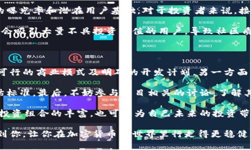   超简单指南：如何在TP钱包中顺利接受空投  / 

 guanjianci  TP钱包, 空投, 加密货币, 数字资产  /guanjianci 

理解空投：加密货币世界的红包

在这个数字货币迅猛发展的时代，空投已经成为了一个广受欢迎的概念。简单来说，空投就是项目方为了宣传、推广和扩大用户群体，免费向加密货币持有者发放代币的一种方式。想象一下，就像是商场促销时发放的购物券，但这里的“券”是可以在加密货币市场上流通的代币。

在空投中，用户通常只需要拥有一个符合条件的钱包，比如TP钱包，便能免费接收空投的代币。这种方式不仅能让你以较小的成本获得新的数字资产，还能让你参与到新兴项目中，对其未来发展进行投资。

准备工作：确保你的TP钱包符合条件

在开始接受空投前，有一些准备工作是必不可少的：

1. **下载并安装TP钱包**：
   首先，确保你的设备上安装了最新版本的TP钱包。可以通过各大应用商店或者官方网站下载。

2. **创建或导入钱包**：
   如果你是初次使用TP钱包，需要创建一个新钱包。按照指引设置密码、备份你的私钥和助记词。这个步骤非常重要，因为这关系到你所有数字资产的安全。如果你已经有一个钱包，可以选择导入现有钱包。

3. **确保钱包地址正确**：
   在接收空投时，确保你提供的TP钱包地址是正确的。任何错误都可能导致你的代币丢失。

4. **隐藏准备：关注空投信息**：
   通过社交媒体、数字货币论坛或者加密货币相关的 Telegram 群组，关注最新的空投信息。一般情况下，项目方会在这些平台上发布关于空投的详细说明。

如何接受空投：一步步落实你的空投计划

现在你已经准备好一切，可以开始接受空投了。以下是接收空投的具体步骤：

1. **找到空投项目的官方信息**：
   每个空投项目都有自己的官方渠道，一定要通过这些渠道了解空投规则。例如，有些空投可能要求你关注他们的社交媒体账号，转发他们的帖子，或者加入他们的 Telegram 群组。

2. **注册并参与空投活动**：
   通常你需要填写一个表单，提供你的TP钱包地址及一些基本信息。注意，如果项目需要你的私钥或者助记词，务必保持警惕，绝不能提供这些信息，因为这可能是黑客的骗局。

3. **等待空投**：
   在参与活动后，耐心等待空投的发放。大多数项目会在指定的时间内将代币发送到你的钱包中。你可以定期检查你的TP钱包，看看新的代币是否到账。

4. **确认代币的到账与交易**：
   一旦空投的代币到账，你可以在TP钱包中很方便地查看。通常它们也会显示在资产列表中。若想将代币出售或者与其他币种进行交换，可以通过钱包内的交易功能来完成。

空投的注意事项：避免掉入陷阱

在参与空投时，有几个注意事项极为重要：

1. **核实项目真实性**：
   随着空投的流行，市场上出现了很多虚假项目。确保项目有明确的团队背景、白皮书和社区支持，这些都是判断项目真实性的重要参考。

2. **小心个人信息的泄露**：
   尽量避免填写过多的个人信息，特别是敏感信息，不要随便授权给不明的应用或网站。记得，安全永远是第一位的。

3. **关注市场动态**：
   行情变化快，加密货币的价值也会波动。即使拿到了空投代币，合理的持币策略也很重要，选择合适的时机再进行交易，可以帮助你实现更多收益。

总结：追逐烽火，参与空投的乐趣

空投的魅力在于它提供了一个低门槛参与加密货币世界的机会，华丽的极致成就与亏损并存。但无论是为了追求收益，还是为了体验气氛，参与空投时的每一个细节都值得关注。理解项目的背景、潜在价值，谨慎操作，可以帮助你在加密货币的海洋中稳步前行。

相关问题

 h3  问题一：空投会对投资者产生怎样的影响？  /h3 

 空投往往被认为是项目团队与用户之间的一种互惠关系。投资者通过参与空投，不仅能获得免费的代币，这也为项目带来了更大的曝光率和潜在用户基础。对于投资者来说，接受空投可以帮助他们在降低风险的情况下试探新的项目，如果项目表现出色，代币的价值可能会显著上涨。

然而，空投也有负面影响。在某些情况下，空投可能使市场流通的代币数量大幅增加，从而导致价值贬值。此外，有些项目的空投可能会吸引大量不具投资价值的用户，导致社区质量下降。尽量选择参与那些有良好口碑和团队背景的项目，能够帮助你避免这些潜在风险。

问题二：如何评估某个空投项目是否值得参与？

在决定参与某个空投项目之前，评估项目的真正价值至关重要。一方面，可以从项目的核心技术、应用场景入手，查看其是否有实际可行的商业模式及明确的开发计划。另一方面，参与项目的团队成员的背景也是重要的考虑因素，如果团队成员有丰富的行业经验和良好的过往项目，说明其成功的可行性更高。

 其次，项目的社区也非常重要。强大且积极的社区代表着项目的活力和未来潜力，快速增长的粉丝量及社群活跃程度都可作为评估标准。最后，不妨参与项目相关的讨论，了解其他用户的看法，也许可从中获取独到的见解。

 在对多个项目分析后，如果发现某一个项目符合许多正面要素，且对空投的参与方式简便，可以考虑积极参与，这样不仅是对自己投资组合的丰富，也可以为自己未来的投资带来新的机遇。

总结来说，认识空投的价值和风险，选好对应的项目，以及根据明晰的分析做出决策，都是参与空投成功的关键。希望我的介绍能帮到你，让你在加密货币的世界里行走得更稳健、更精彩！
