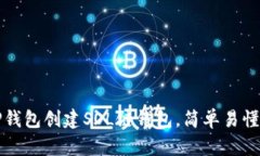 如何使用TP钱包创建SOL链钱