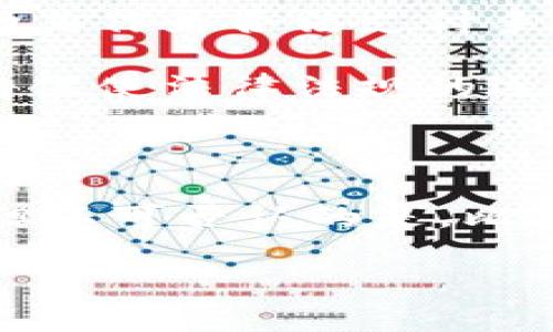 比特币虚拟财产属于什么罪？全面解读比特币的法律属性

在当今数字经济飞速发展的时代，比特币作为一种新兴的虚拟财产，其法律地位和属性备受关注。人们开始思考，比特币究竟属于什么？在法律上，我们应该如何去理解它的性质和相关的法律责任？本文将从不同的角度来深入探讨这个问题。

1. 什么是比特币？

比特币是一种基于区块链技术的数字货币，由一个化名为中本聪（Satoshi Nakamoto）的人或团队在2009年首次提出。它具有去中心化、匿名性和全球性等特点，允许用户在没有中介的情况下进行点对点的交易。

比特币的数量有限，总量上限为2100万个，这一特性使得比特币在经济学上被视为一种“稀缺资源”。而这种稀缺性和其去中心化的特性无疑吸引了诸多投资者。

2. 比特币作为虚拟财产的法律性质

在许多国家，比特币的法律地位仍处于探索阶段。不同的国家对比特币的监管措施各不相同，有的国家对比特币持欢迎态度，甚至将其纳入合法经济运行体系；而有的国家则对比特币采取严格的限制或禁止措施。

一般来说，比特币被视为“虚拟财产”，即一种基于网络、不能以实体形式存在的资产。在中国，比特币并不被视作法定货币，法定货币是由国家中央银行发行的货币，但中国法律上并没有对虚拟货币作出明确的规定，因此，比特币的归属和交易可能会涉及到其他法律议题。

比特币涉及的法律问题

1. 比特币的犯罪使用

由于比特币的匿名性，黑客和其他不法分子常常利用比特币进行洗钱、勒索等犯罪活动。这也引发了执法部门对比特币交易的高度关注和监管。而在中国，使用比特币进行犯罪，如诈骗、洗钱等，属于刑法所规定的违法犯罪行为，相关责任人可能面临相应的法律制裁。

2. 比特币投资的法律风险

许多投资者在看到比特币的巨额回报之后，纷纷选择投资比特币。然而，由于比特币市场波动剧烈，投资者在这一过程中可能遭受到较大的经济损失。更重要的是，由于国内法律对虚拟货币投资的监管不到位，投资者的权益保护难以得到保障，一旦发生纠纷，投资者可能面临很大的法律风险。

比特币的未来发展方向

尽管比特币在法律上的状态并不明确，但从全球的趋势来看，它的应用场景正在不断扩展。一些国家开始尝试对比特币进行合法化，推动其作为合法支付手段的地位。比如，萨尔瓦多就将比特币作为法定货币，这不仅为比特币的发展提供了新的机遇，也为其它国家提供了参考。

此外，随着更多金融机构对比特币的认可，越来越多的企业开始接受比特币支付。这种趋势无疑会推动虚拟货币市场的进一步发展，也将促使法律法规的逐步完善。

总结

总体来说，比特币作为一种新型的虚拟财产，其法律性质和所涉及的罪名仍需进一步 clarifying。尽管目前各国的监管措施有所不同，但不可否认的是，比特币的影响力正在逐步扩大。在这场数字货币的革命中，如何在法律框架下更好地运用比特币，将会是每一个参与者需要思考的问题。

比特币虚拟财产法律归属与犯罪性质深度解读