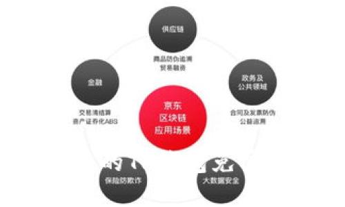 如何保护您的TP钱包免受盗刷威胁？