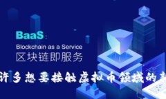 在当今数字化的时代，虚